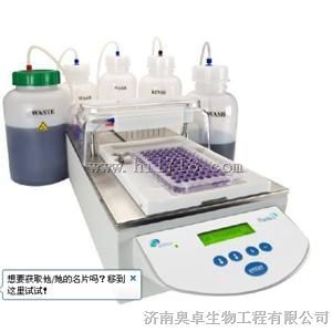 安图斯洗板机