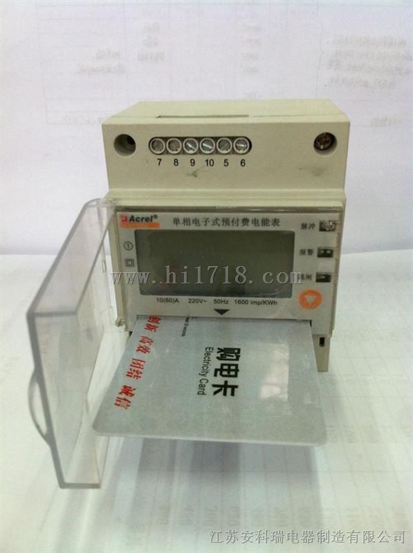 DDSY1352导轨式单相预付费电能表