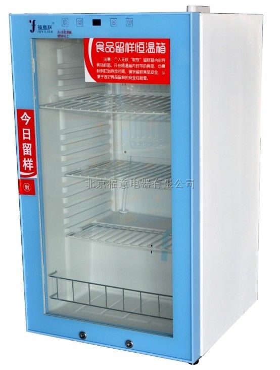 食品留样柜