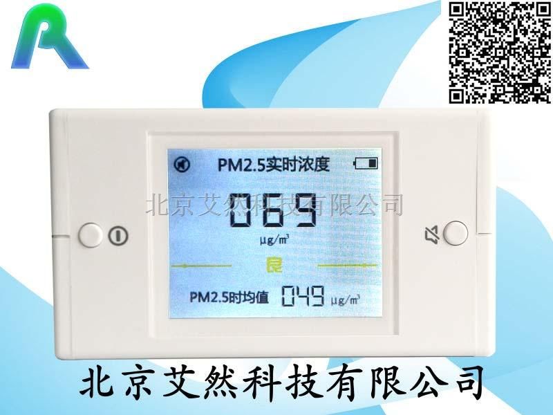 家用PM2.5监测仪