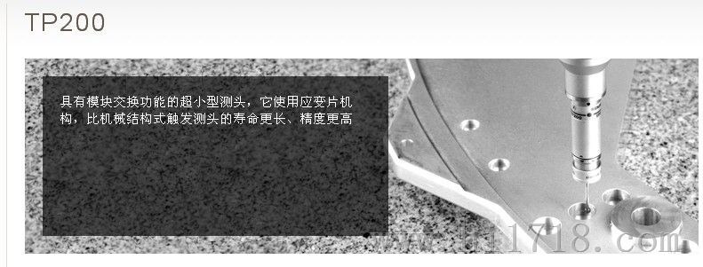 雷尼绍TP200