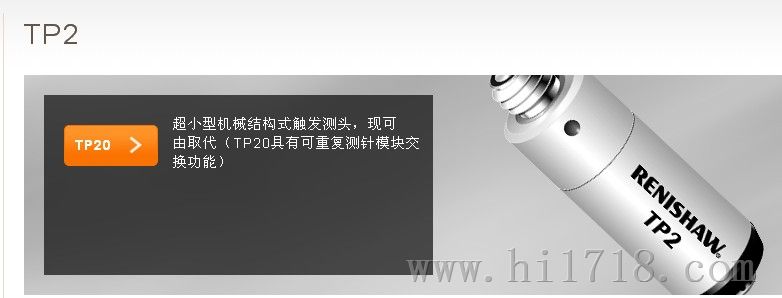 雷尼绍TP2-5向测头