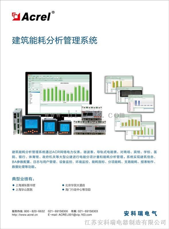 Acrel-5000能耗分析系统