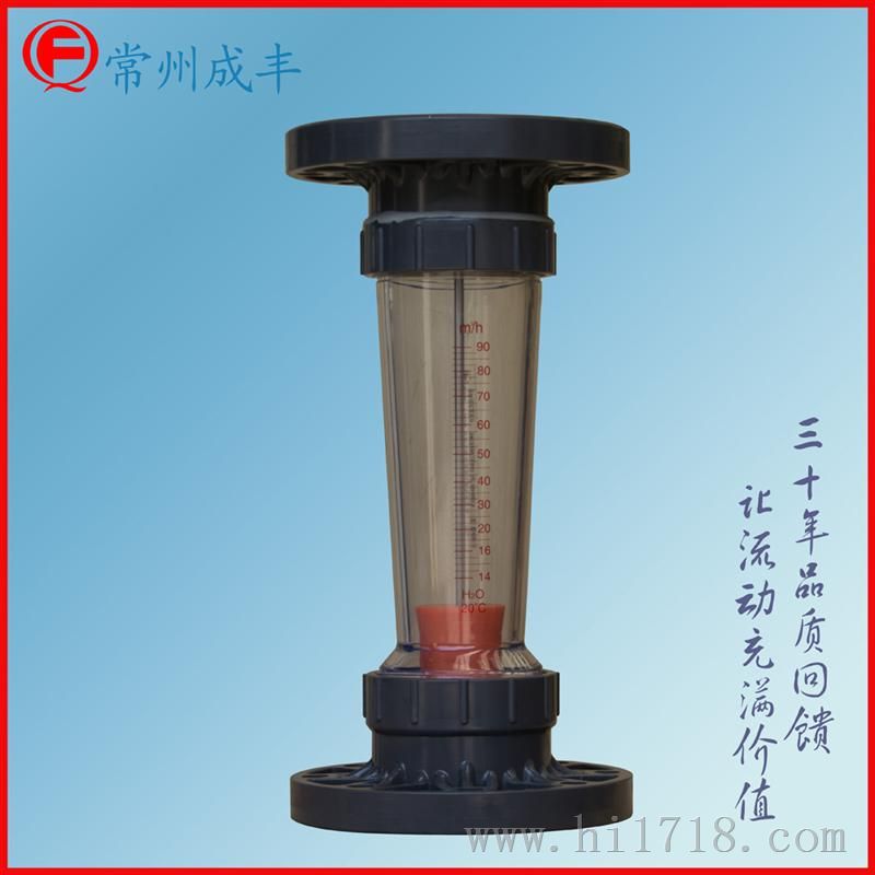 塑料管浮子流量计