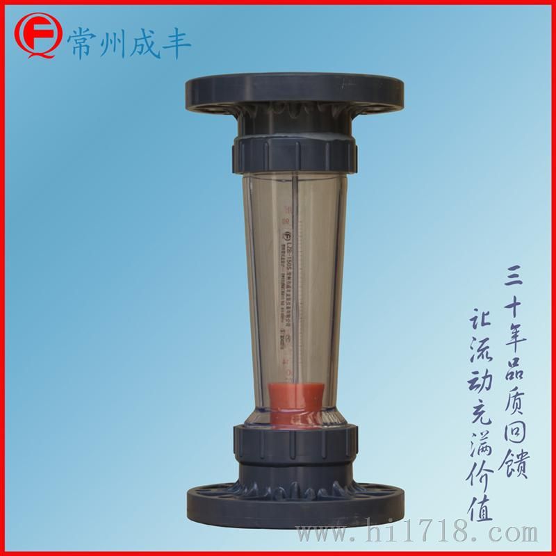 塑料管浮子流量计