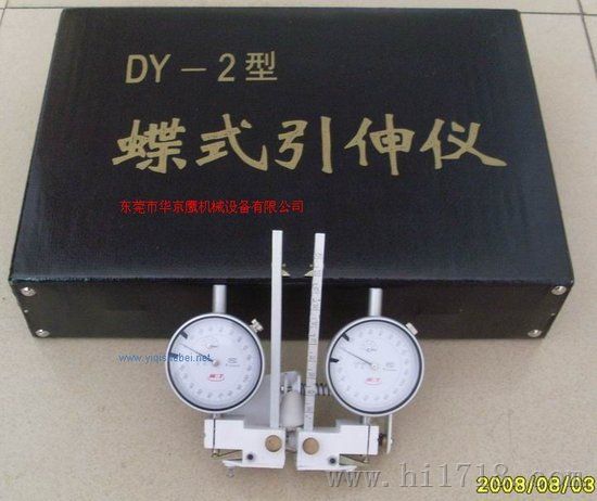 DY-2蝶式引伸仪