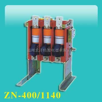 ZN7-400真空断路器