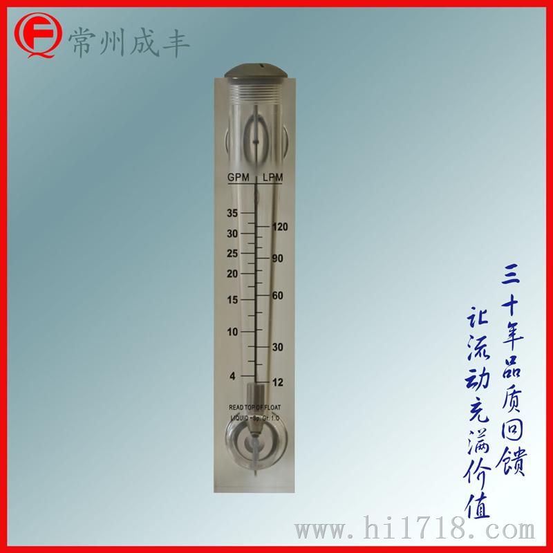 面板式有机玻璃转子流量计