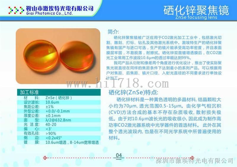 硒化锌透镜