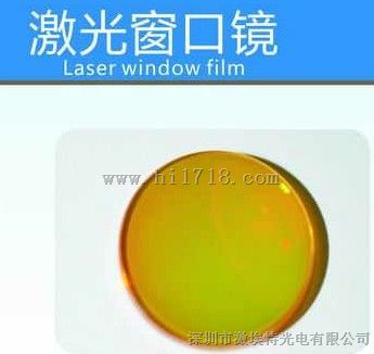 激光窗口镜