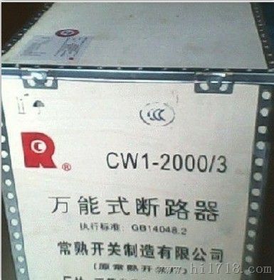 CW1-2000框架断路器
