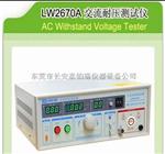 LW2670A交流耐压测试仪