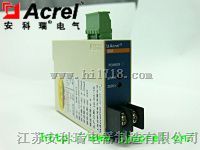 安科瑞BM-DIS/I无源隔离变送器