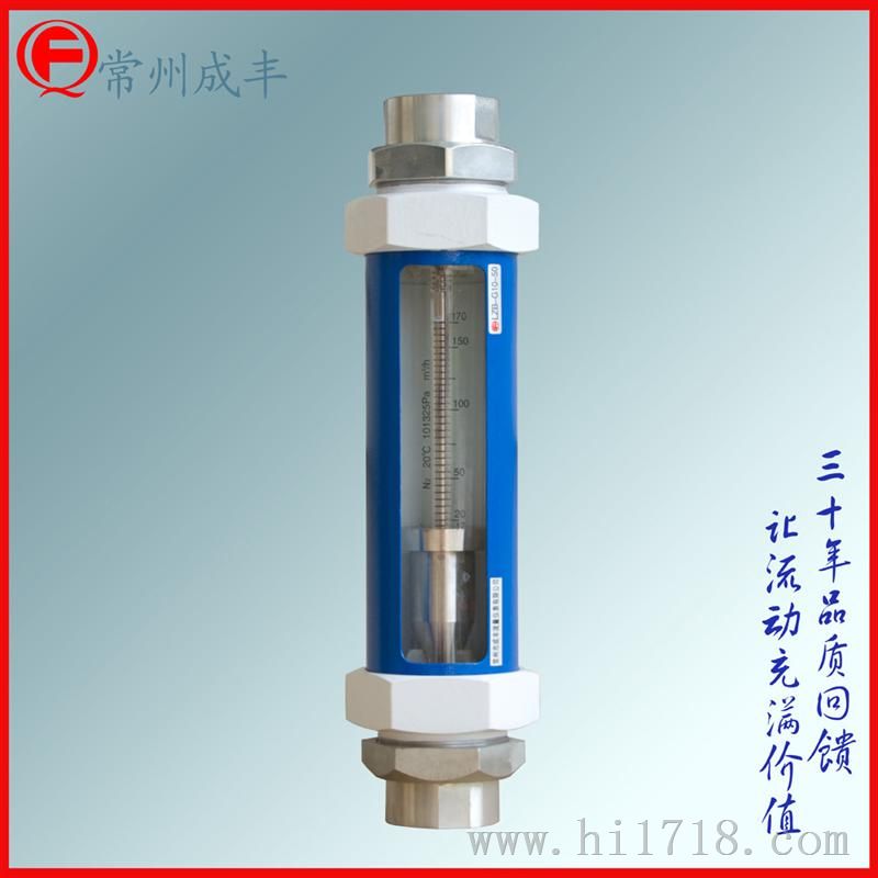 玻璃转子流量计