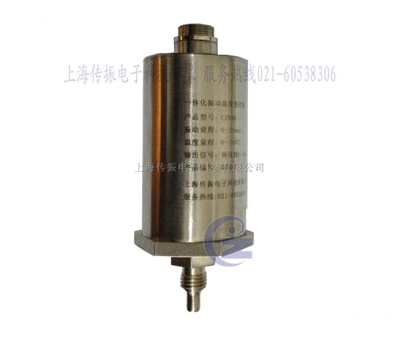 集成型轴承振动温度变送器