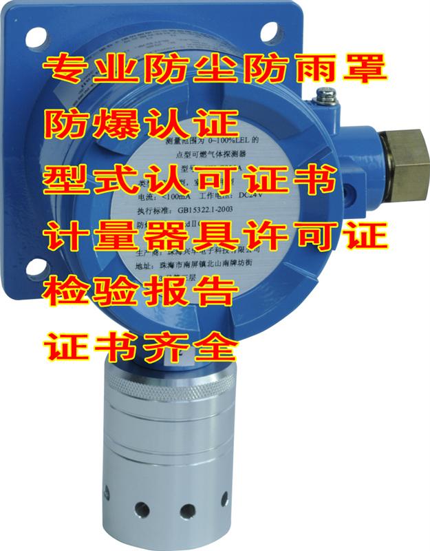 XH-G300A-B分线型天然气报警器