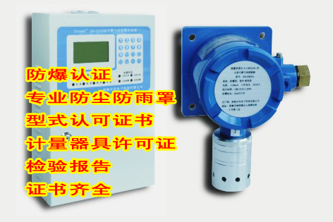 XH-G300B总线型液化气报警器