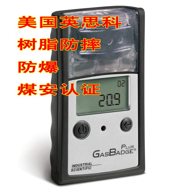 GB90美国英思科进口气体检测仪