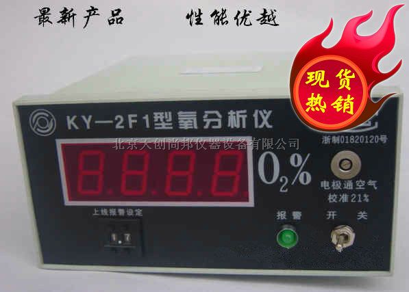 KY-2F1型数字氧分析仪