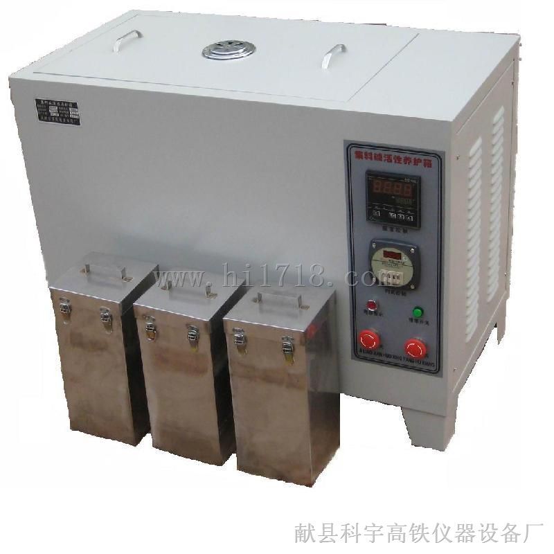 EYL－５型集料碱活性养护箱