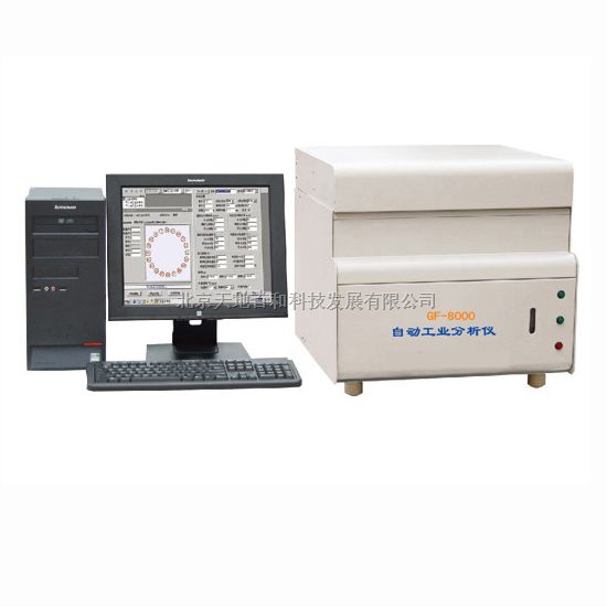 GF-8000自动工业分析仪