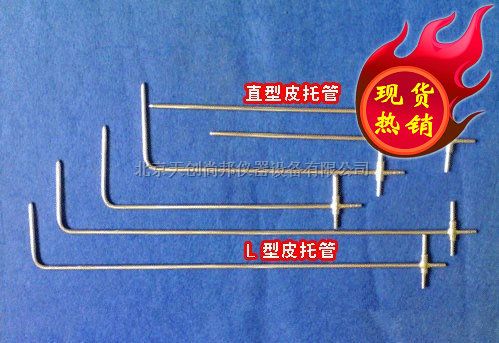 标准皮托管