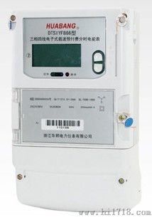 载波预付费分时电能表DSSIYF866型