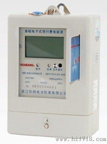 预付费智能电表