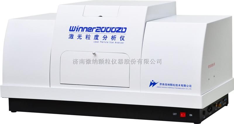 Winner2000ZD激光粒度分析仪