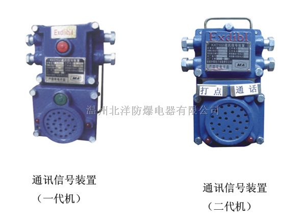 武汉矿用通讯信号装置