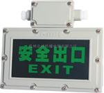 BAYD防爆标志灯