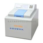 HW-5000型全自动量热仪