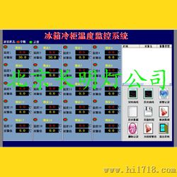 冰箱冷库温度监控系统WDXB