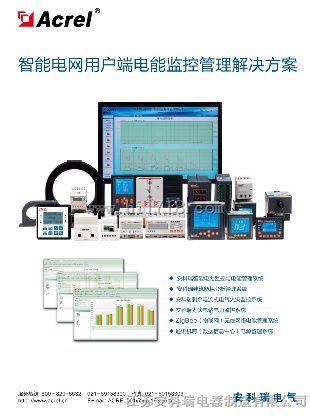 安科瑞高校能源管理系统