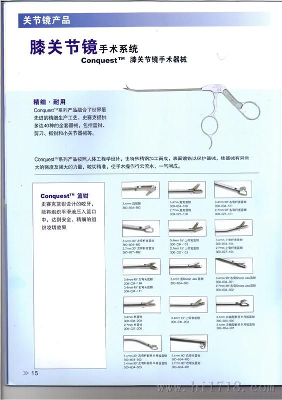 史赛克关节镜配件
