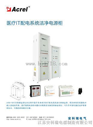 医疗隔离电源监控系统