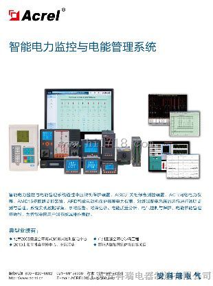 变电所智能配电管理系统