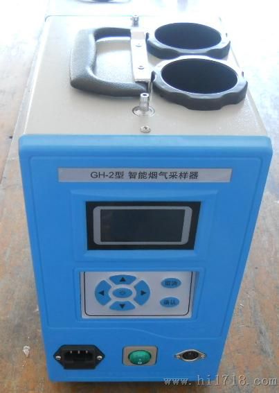 GH-2型智能烟气采样器