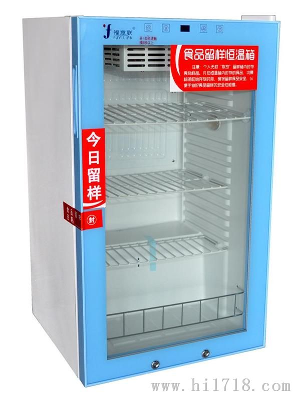 食品留样箱 FYL-YS-100L