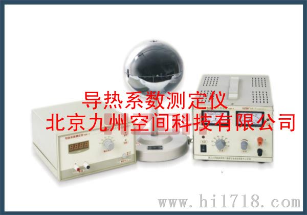 导热系数测定仪