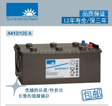抚州德国阳光蓄电池A412/120Ah