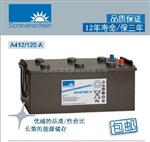 抚州德国阳光蓄电池A412/120Ah