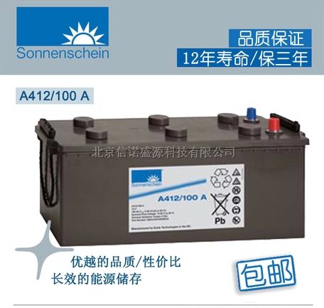 上饶德国阳光蓄电池A412/100Ah