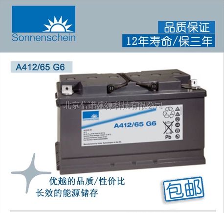 福建德国阳光蓄电池A412/65G6