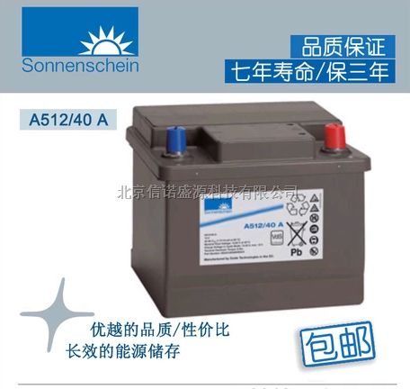 福州德国阳光蓄电池A512/40Ah代理商