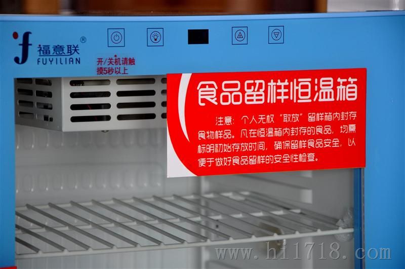 食品留样柜