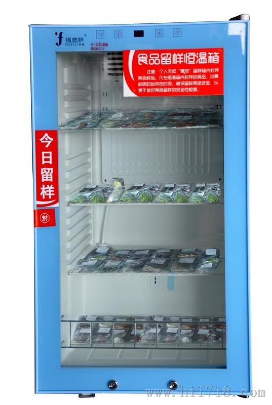 食品留样柜