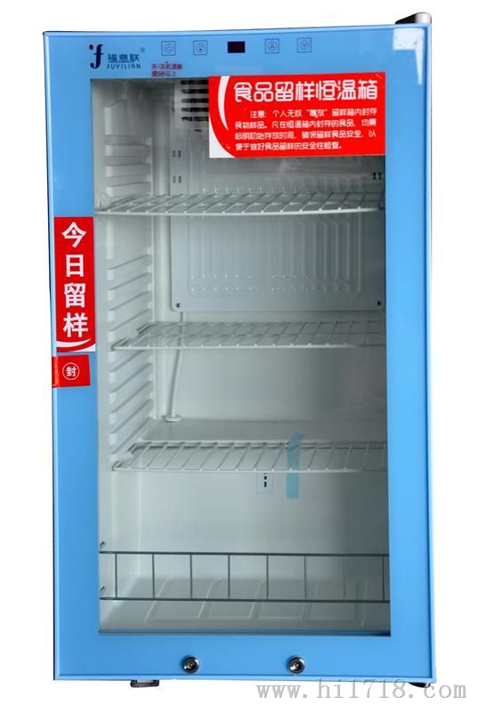 食品留样柜