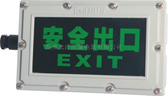 山西防爆标志灯