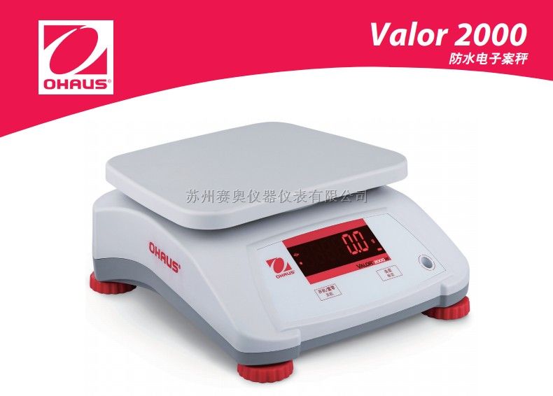 美国奥豪斯防水秤Valor2000系列